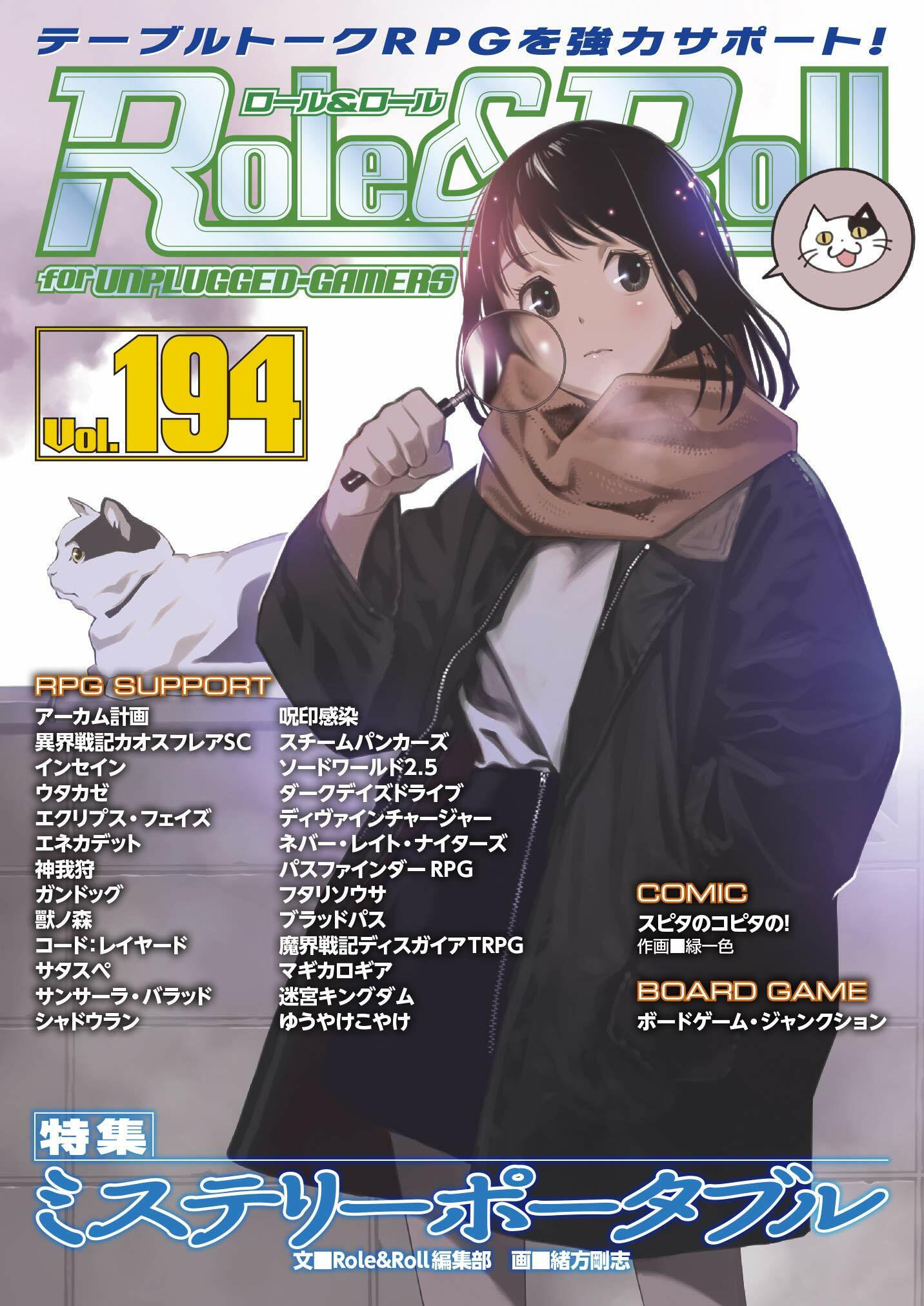 Role&Roll Vol.194