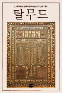 탈무드 커버