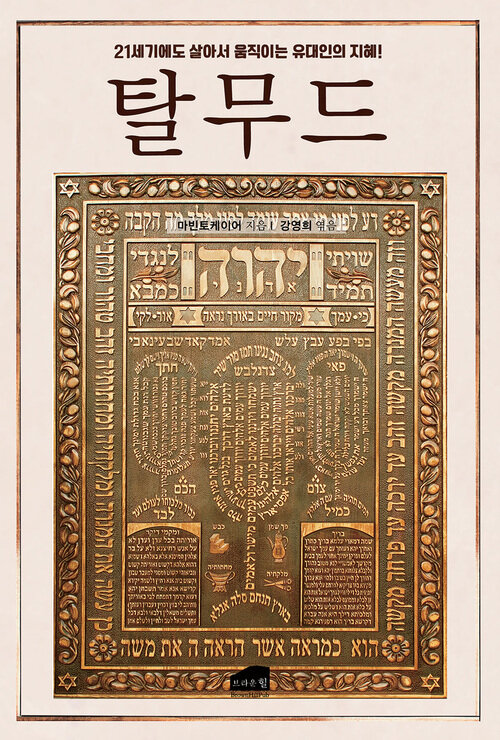 탈무드 커버
