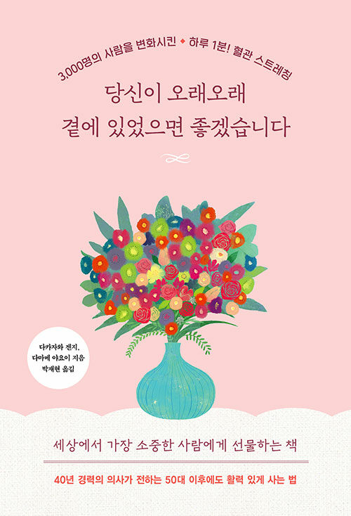 [중고] 당신이 오래오래 곁에 있었으면 좋겠습니다