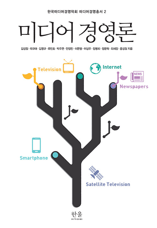 미디어 경영론 (반양장)
