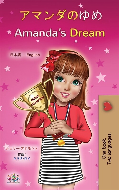 Amandas Dream (Japanese English Bilingual Childrens Book) (Hardcover)