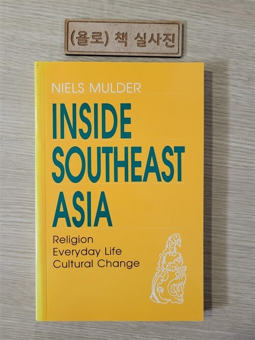 [중고] Inside Southeast Asia: Religion, Everyday Life, Cultural Change (Paperback, 2)