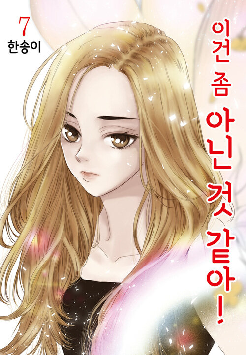 [고화질] 이건 좀 아닌 것 같아! 07