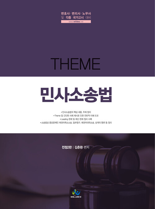 Theme 민사소송법