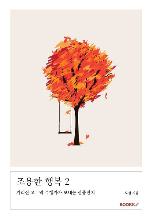 조용한 행복 2