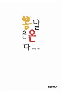 봄날은 온다 표지이미지