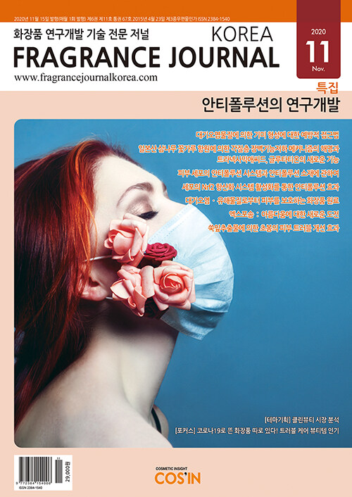 프래그런스 저널 코리아 Fragrance Journal Korea 2020.11