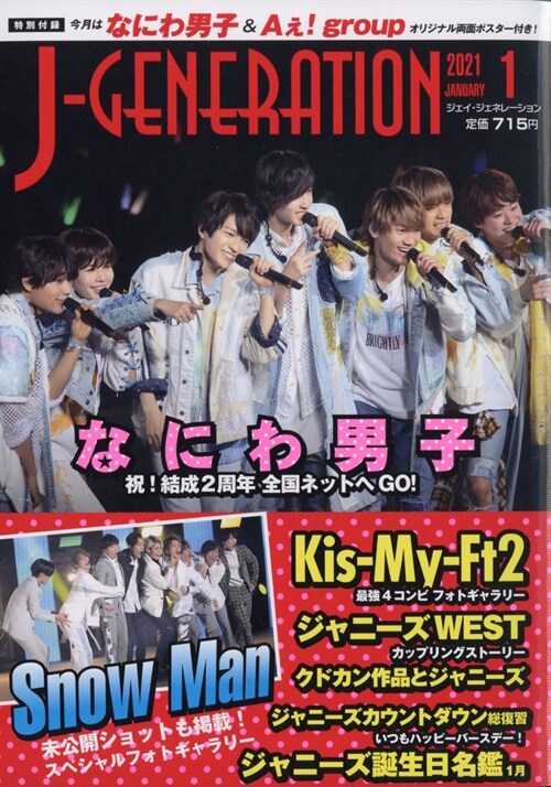 J-GENERATION 2021年 1月號