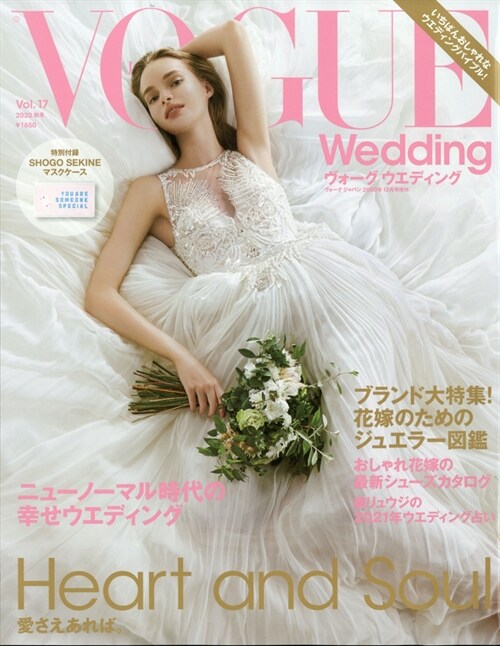 VOGUE Wedding(ヴォ-グウエディング)VOL.17 2020 秋冬