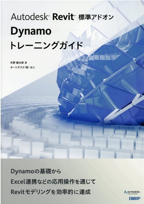 Autodesk Revit標準アドオンDynamoトレ-ニング