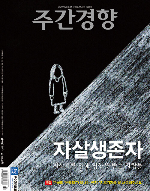 주간경향 1404호 : 2020.11.30