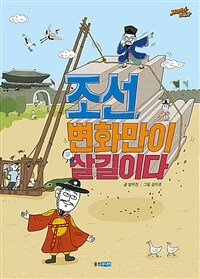 조선, 변화만이 살길이다