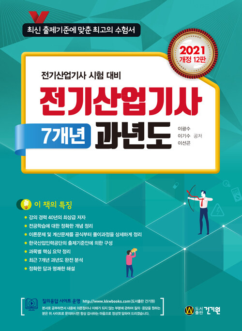 2021 전기산업기사 7개년 과년도