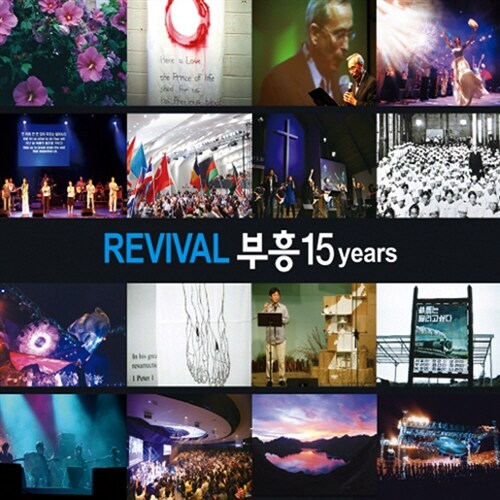 Revival 부흥 15 Years [2CD]