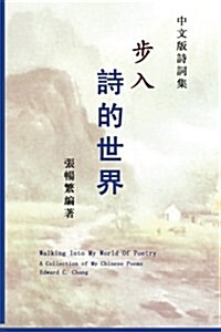Walking Into My World of Poetry: A Collection of My Chinese Poems (Chinese Edition) (Paperback)