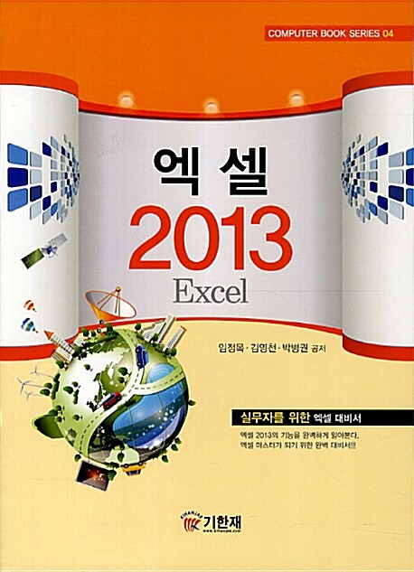 [중고] 엑셀 2013