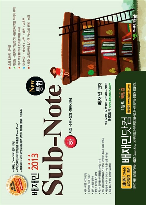 배재민 2013 통합 Subnote - 하