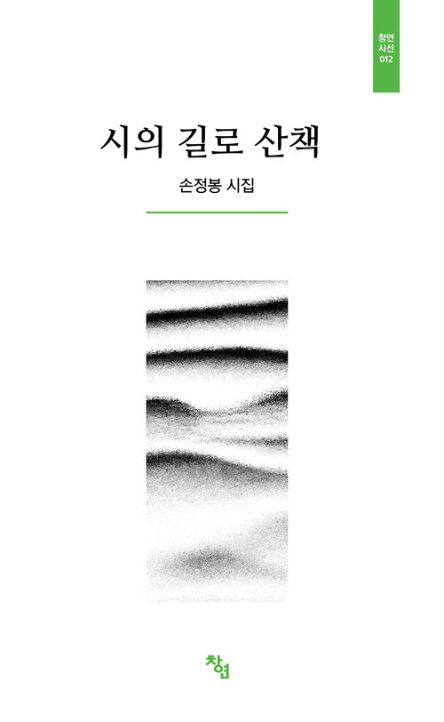 시의 길로 산책