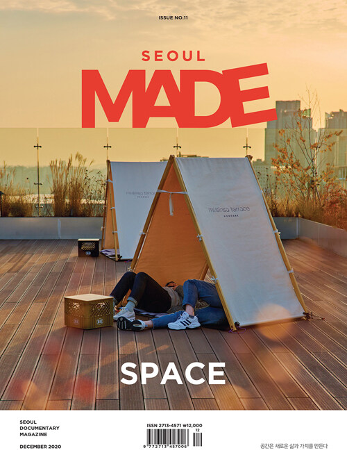 [중고] 서울 메이드 Seoul Made : Issue 11