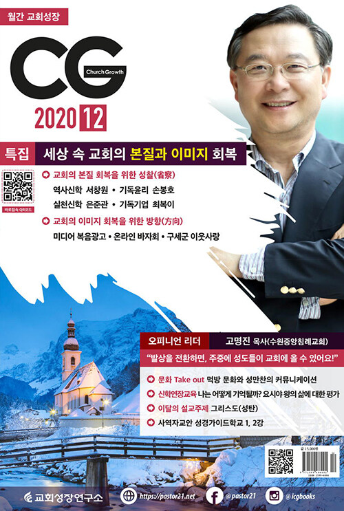 교회성장 Church Growth 2020.12