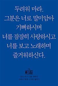 메시지 요나, 미가, 나훔, 하박국, 스바냐, 학개, 스가랴, 말라기 (미니북)