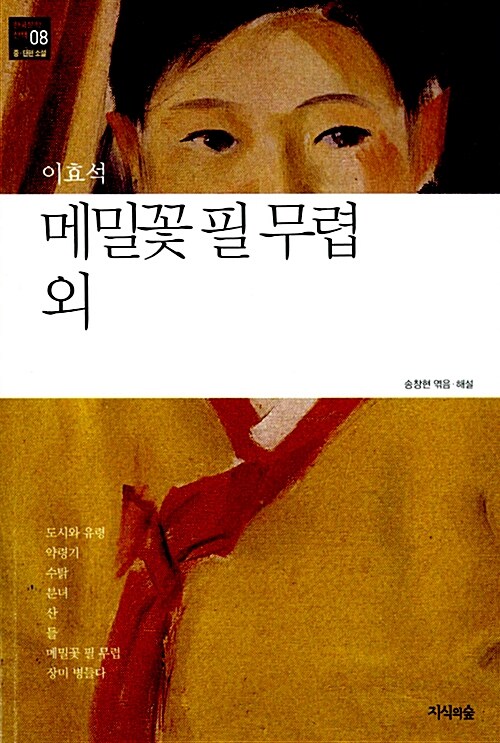 메밀꽃 필 무렵 외