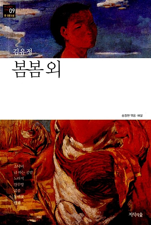 봄봄 외