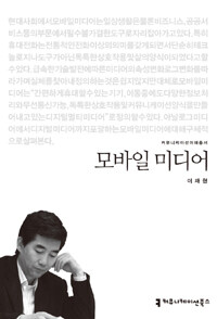 모바일 미디어
