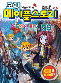 (코믹)메이플스토리 오프라인 RPG. 59