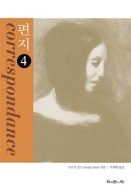 편지 4