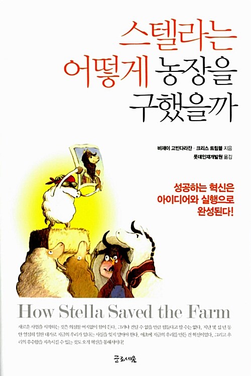 스텔라는 어떻게 농장을 구했을까