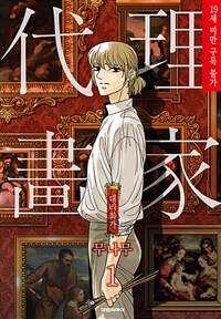 [고화질세트] 대리화가 (총7권/완결)