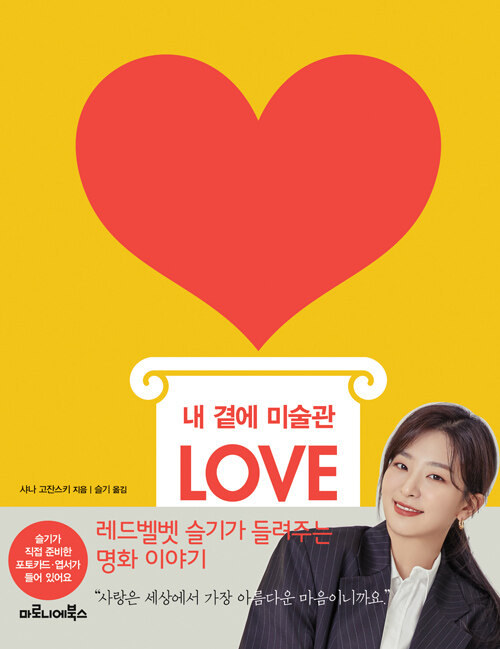 [중고] 내 곁에 미술관 LOVE