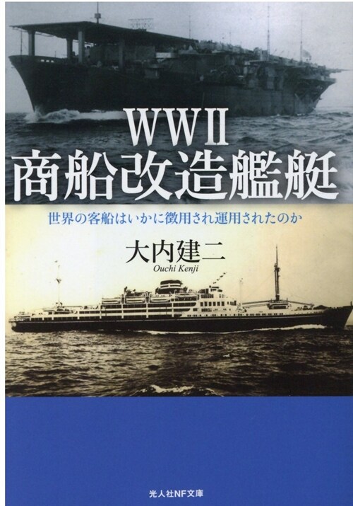 WW2商船改造艦艇