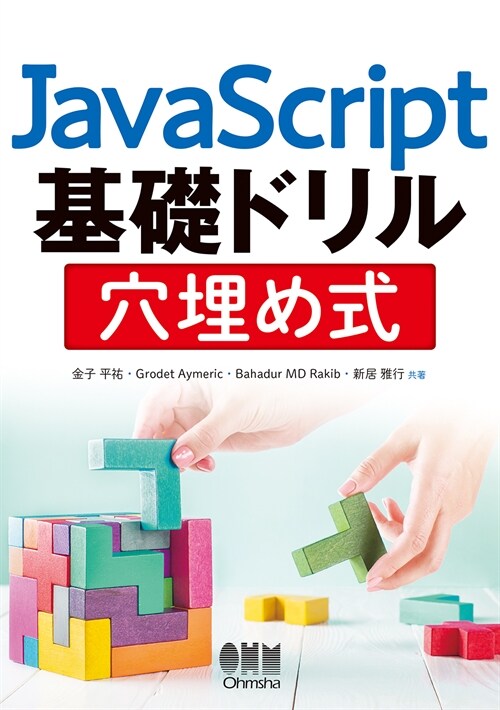 JavaScript基礎ドリル穴埋め式