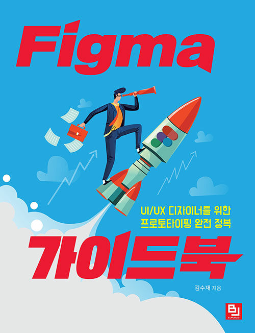 [중고] Figma 가이드북