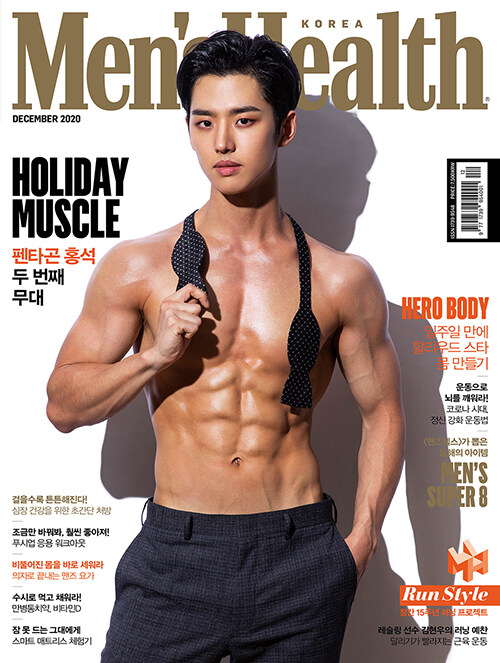 맨즈 헬스 Mens Health A형 2020.12 (표지 : 펜타곤 홍석) (부록없음)