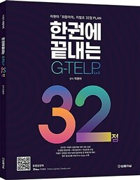 이현아 취향저격 한 권에 끝내는 지텔프 32점