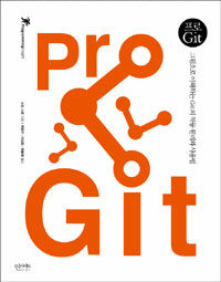 프로 Git 