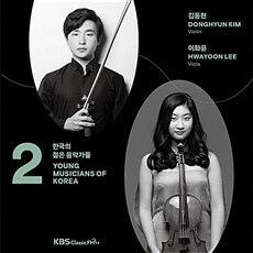 2020 한국의 젊은 음악가들 Vol.2