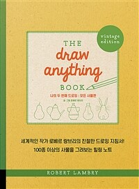 나의 두 번째 드로잉 : 모든 사물편 - The Draw Anything Book