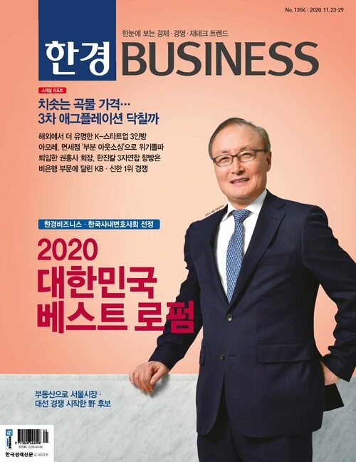 한경 BUSINESS 1304호