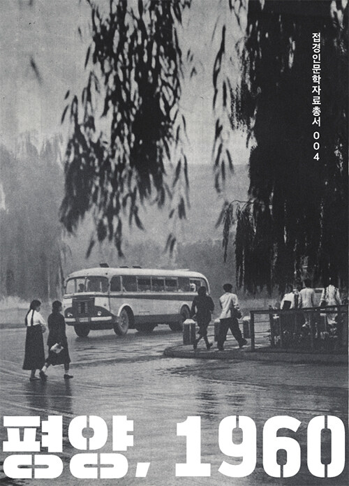 [중고] 평양, 1960
