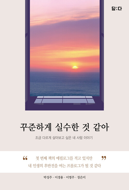 꾸준하게 실수한 것 같아