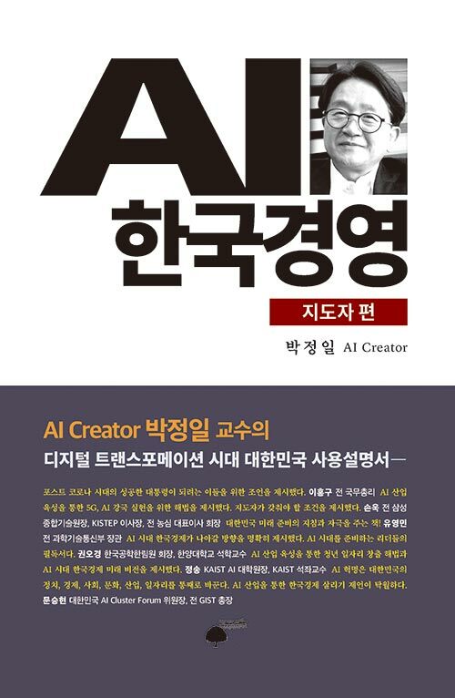 AI 한국경영 : 지도자 편