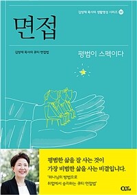 면접 :평범이 스펙이다 