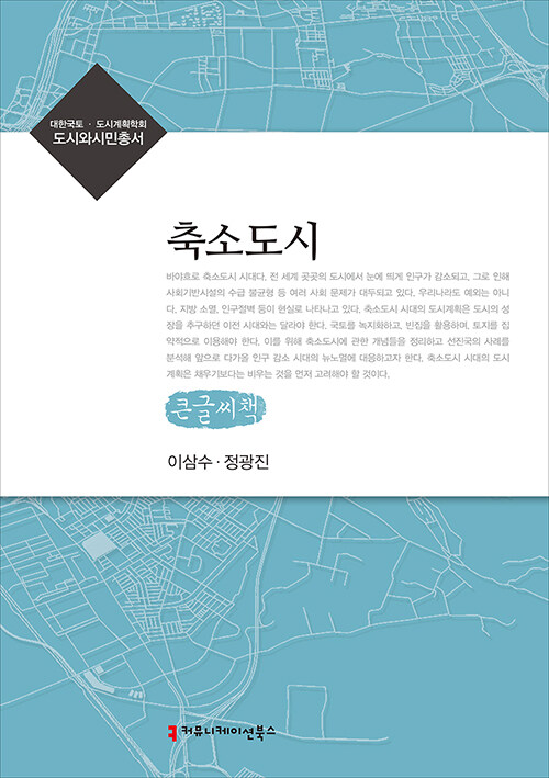 [중고] 축소도시 (큰글씨책)