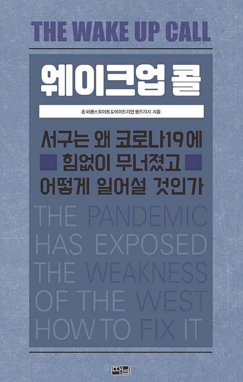 웨이크업 콜