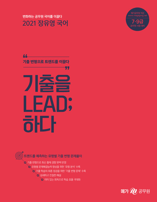 2021 장유영 국어 기출을 LEAD;하다